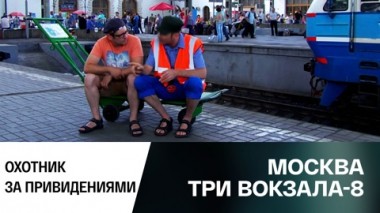 Охотник за привидениями