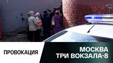 Провокация