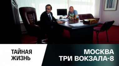 Тайная жизнь