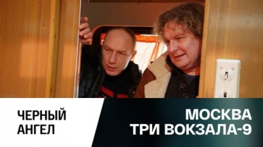 Черный ангел