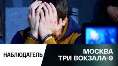 Наблюдатель