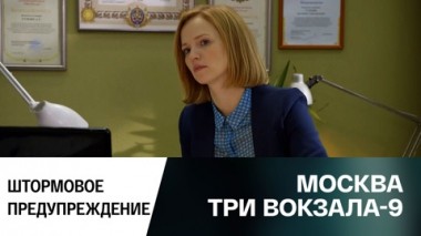 Штормовое предупреждение