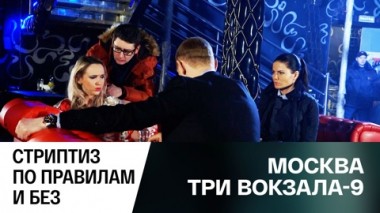 Стриптиз по правилам и без