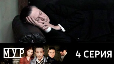 Серия 4