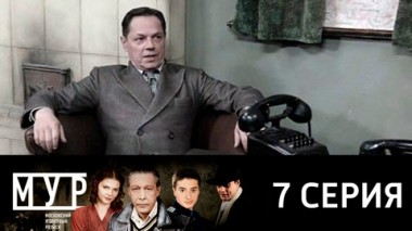 Серия 7