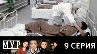 Серия 9