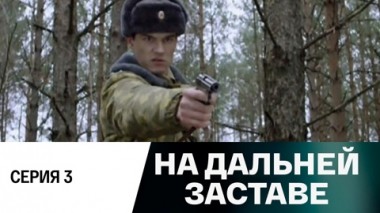 Серия 3