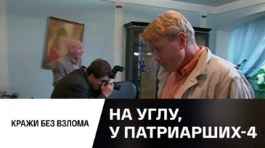 Кражи без взлома