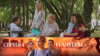 Серия 4