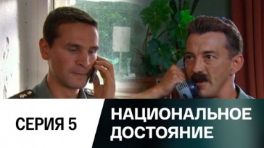 Серия 5