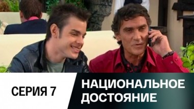 Серия 7