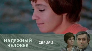 Серия 2