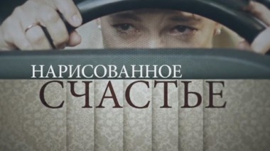 Художественный фильм