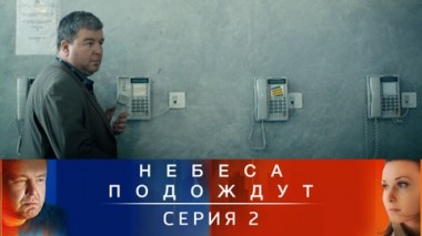 Серия 2