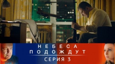 Серия 3