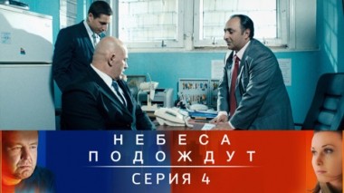 Серия 4