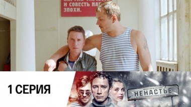 Серия 1