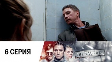 Серия 6