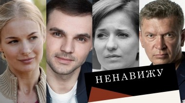 Ненавижу