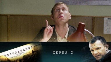 Серия 2