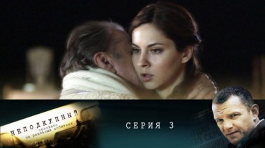 Серия 3