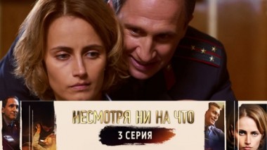 Серия 3