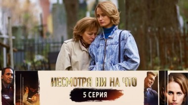 Серия 5