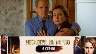 Серия 6