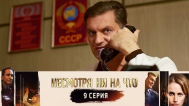 Серия 9
