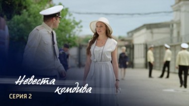 Серия 2