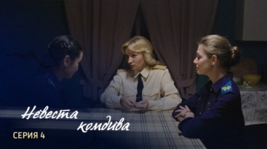 Серия 4
