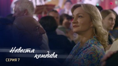 Серия 7