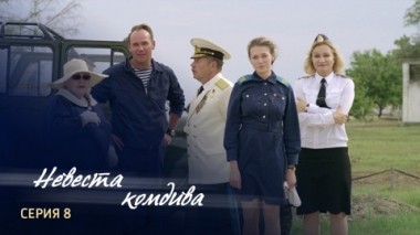 Серия 8