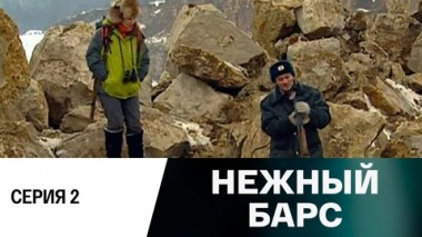 Серия 2