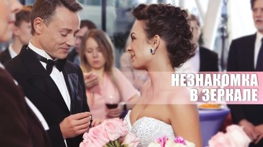 Незнакомка в зеркале