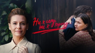 Художественный фильм