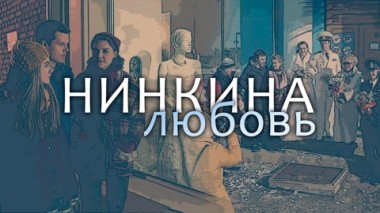 Художественный фильм