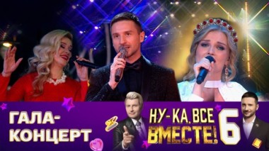 Гала-концерт финалистов