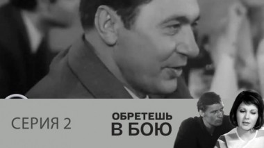 Серия 2