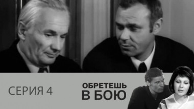 Серия 4