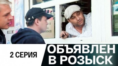Серия 2