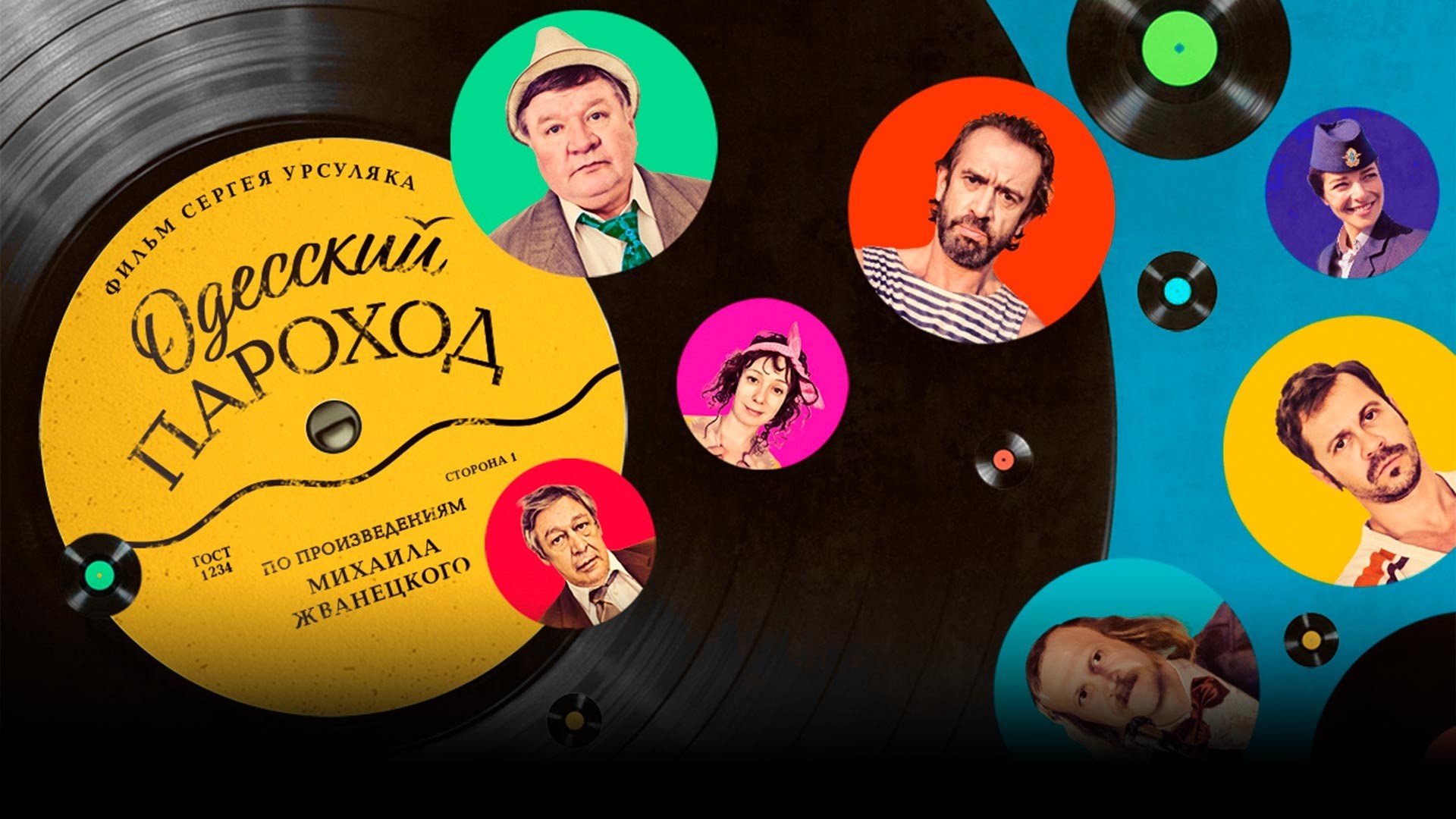 Одесский пароход