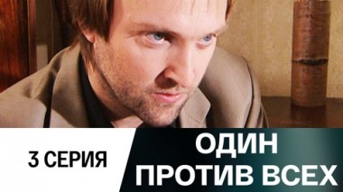 Серия 3