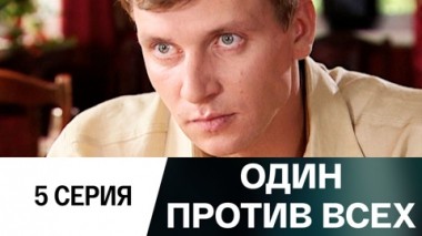 Серия 5