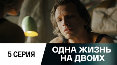 Серия 5