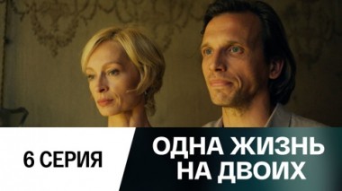 Серия 6
