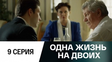 Серия 9