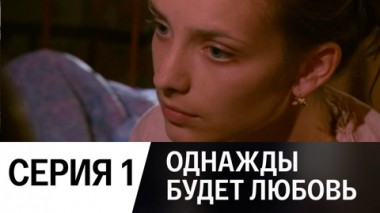 Серия 1