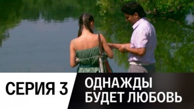 Серия 3