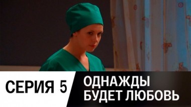 Серия 5